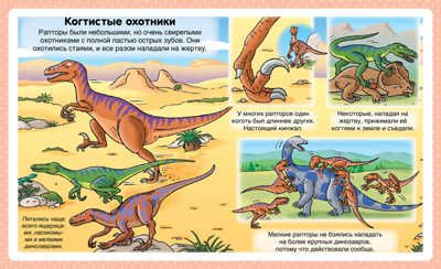 Динозавры. Бомон Э. Энциклопедия для малышей, производитель Махаон , ISBN 978-5-38911-547-7 № 3