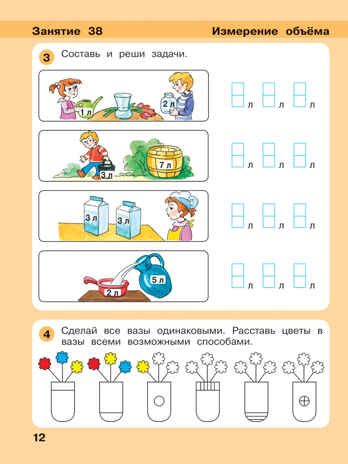 Игралочка - ступенька к школе. Математика для детей 6-7 лет. Ступень 4 (2). Петерсон Л.Г., Кочемасова Е.Е., производитель БИНОМ , ISBN 978-5-09129-651-8 № 2