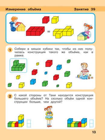 Игралочка - ступенька к школе. Математика для детей 6-7 лет. Ступень 4 (2). Петерсон Л.Г., Кочемасова Е.Е., производитель БИНОМ , ISBN 978-5-09129-651-8 № 3
