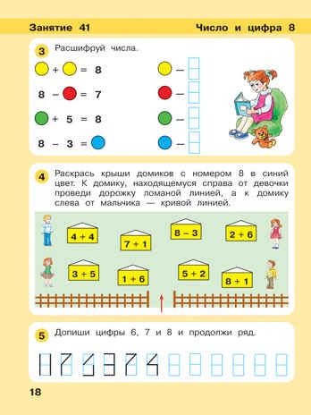 Игралочка - ступенька к школе. Математика для детей 6-7 лет. Ступень 4 (2). Петерсон Л.Г., Кочемасова Е.Е., производитель БИНОМ , ISBN 978-5-09129-651-8 № 4