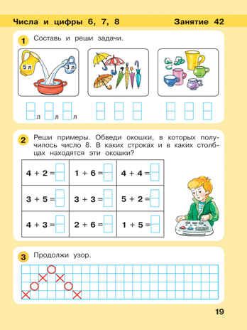 Игралочка - ступенька к школе. Математика для детей 6-7 лет. Ступень 4 (2). Петерсон Л.Г., Кочемасова Е.Е., производитель БИНОМ , ISBN 978-5-09129-651-8 № 5