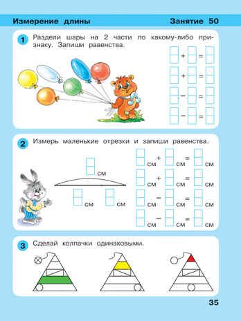 Игралочка - ступенька к школе. Математика для детей 6-7 лет. Ступень 4 (2). Петерсон Л.Г., Кочемасова Е.Е., производитель БИНОМ , ISBN 978-5-09129-651-8 № 7