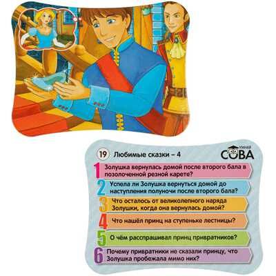 Игра-викторина Умная Сова Любимые сказки 4, арт. ВВ4840, производитель Bondibon (Бондибон), ISBN 489-5-13604-963-6 № 7