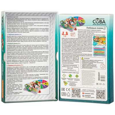 Игра-викторина Умная Сова Любимые сказки 5, арт. ВВ4841, производитель Bondibon (Бондибон), ISBN 489-5-13604-964-3 № 2