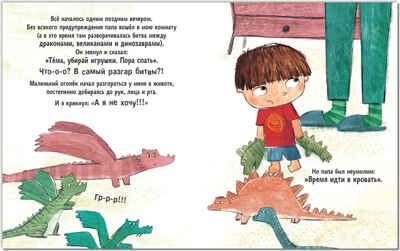 Как перестать злиться? (SOS, родители! Советы Тёмы), книги на картоне, производитель МОЗАИКА kids , ISBN 978-5-43152-196-6 № 2