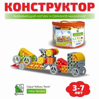 Конструктор развивающий пластиковый "Автовоз", 84 элемента, арт. 643TPIQ83AVZ, производитель IQ Кубики, ISBN 460-7-02077-222-9 № 1