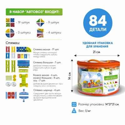 Конструктор развивающий пластиковый "Автовоз", 84 элемента, арт. 643TPIQ83AVZ, производитель IQ Кубики, ISBN 460-7-02077-222-9 № 4