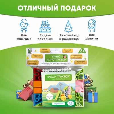 Конструктор развивающий пластиковый "Трактор", 28 элементов, арт. 643TPIQ23T, производитель IQ Кубики, ISBN 460-7-02077-206-9 № 3