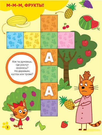 new Три кота. Котосканворды. С наклейками. Набор из 2 книг., производитель МОЗАИКА kids , ISBN 978-5-43151-740-2 № 7