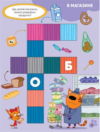 new Три кота. Котосканворды. С наклейками. Набор из 2 книг., производитель МОЗАИКА kids , ISBN 978-5-43151-740-2 № 8