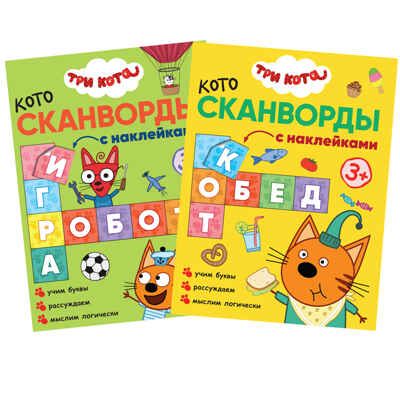 new Три кота. Котосканворды. С наклейками. Набор из 2 книг., производитель МОЗАИКА kids , ISBN 978-5-43151-740-2 № 1
