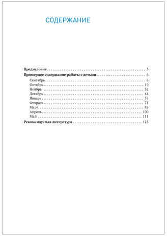 Социально-коммуникативное развитие дошкольников. 5-6 лет. Методическое пособие. ФГОС. ФОП, производитель МОЗАИКА-СИНТЕЗ , ISBN 978-5-43154-640-2 № 5