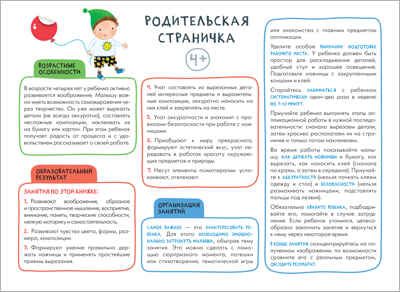 Аппликация 4+ (Школа Семи Гномов. Мастерская), развивающий альбом для творчества, производитель МОЗАИКА kids , ISBN 978-5-43151-893-5 № 2