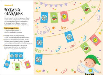 Аппликация 4+ (Школа Семи Гномов. Мастерская), развивающий альбом для творчества, производитель МОЗАИКА kids , ISBN 978-5-43151-893-5 № 3