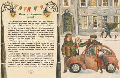 ДХЛ. Новогодние сказки Назарова Л., Чертова Е., Бахурова Е. , Благов В.И., производитель Стрекоза , ISBN 978-5-99515-017-6 № 4