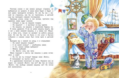 ДХЛ. Однажды в детском садике Коваль Т.Л., производитель Стрекоза , ISBN 978-5-99514-319-2 № 2