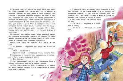 ДХЛ. Однажды в детском садике Коваль Т.Л., производитель Стрекоза , ISBN 978-5-99514-319-2 № 3