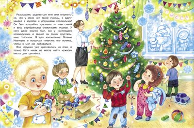 ДХЛ. Однажды в детском садике Коваль Т.Л., производитель Стрекоза , ISBN 978-5-99514-319-2 № 6