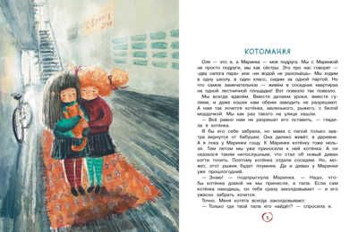 ДХЛ. Оля+Маринка+Генка Коваль Т.Л., производитель Стрекоза , ISBN 978-5-99515-097-8 № 2