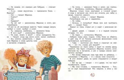 ДХЛ. Оля+Маринка+Генка Коваль Т.Л., производитель Стрекоза , ISBN 978-5-99515-097-8 № 3
