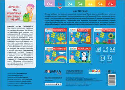 Рисуем красками 1+ (Школа Семи Гномов. Мастерская), развивающий альбом для творчества, производитель МОЗАИКА kids , ISBN 978-5-43152-020-4 № 5