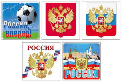 *КШН-14633 Комплект патриотических наклеек  (10шт.: 5 видов по 2 шт. в комплекте), производитель Сфера ТЦ , ISBN 463-0-11202-378-7 № 1