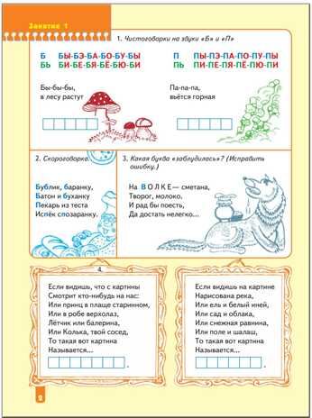 Развитие речи (ШСГ 6-й год обучения), развивающее пособие, производитель МОЗАИКА kids , ISBN 978-5-86775-236-1 № 2