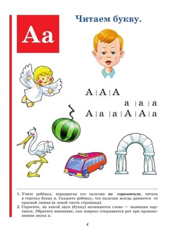 Букварь (по СанПин). Логопед Надежда Жукова, производитель Эксмо , ISBN 978-5-04096-176-4 № 3