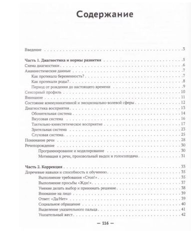 Запускаем речь у неговорящих детей: диагностика и коррекция: от безречия до фразы. - Изд. 5-е, производитель Феникс ТД, ISBN 978-5-22244-125-1 № 4