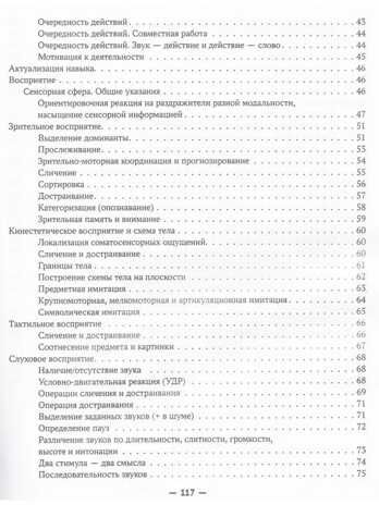 Запускаем речь у неговорящих детей: диагностика и коррекция: от безречия до фразы. - Изд. 5-е, производитель Феникс ТД, ISBN 978-5-22244-125-1 № 5