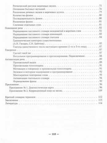 Запускаем речь у неговорящих детей: диагностика и коррекция: от безречия до фразы. - Изд. 5-е, производитель Феникс ТД, ISBN 978-5-22244-125-1 № 6
