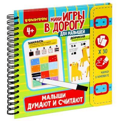 Мини-игры в дорогу для малышей Малыши думают и считают, арт. ВВ5247, производитель Bondibon (Бондибон), ISBN 489-5-13605-404-3 № 1