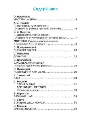 Стихи и сказки про Новый год, производитель АСТ , ISBN 978-5-17167-981-1 № 2