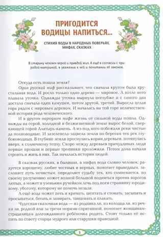 Русалки и водяные: водная стихия в русской традиции, производитель Феникс ТД, ISBN 978-5-22238-221-9 № 3
