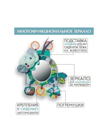 Игровое зеркало + зеркало заднего вида контроля за ребенком, арт. 315068, производитель Infantino (Инфантино), ISBN 077-3-55415-068-1 № 2