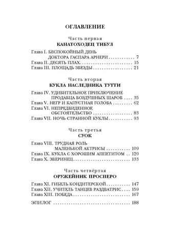 Три толстяка, производитель АСТ , ISBN 978-5-17114-299-5 № 2