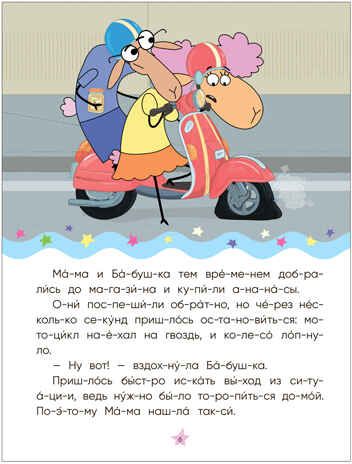 Золотая поварешка (Отель у Овечек. Читаю по слогам), производитель МОЗАИКА kids , ISBN 978-5-43153-612-0 № 3