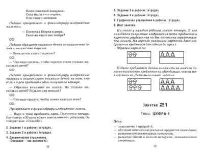 Формирование элементарных математических представлений у дошкольников 4-5 лет. Конспекты игровых занятий 1-го года обучения. Сычева Г.Е., производитель Гном , ISBN 978-5-90819-004-6 № 2