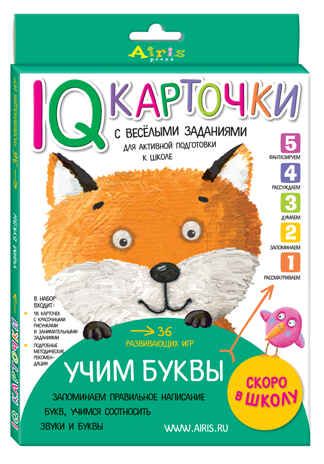 Карточки с веселыми заданиями. Учим буквы 5+. Куликова Е.Н. IQ карточки, производитель Айрис-пресс , ISBN 978-5-81127-158-0 № 1