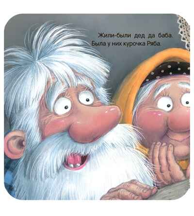 Курочка Ряба (Книжка-гармошка), производитель МОЗАИКА kids , ISBN 978-5-43154-787-4 № 4