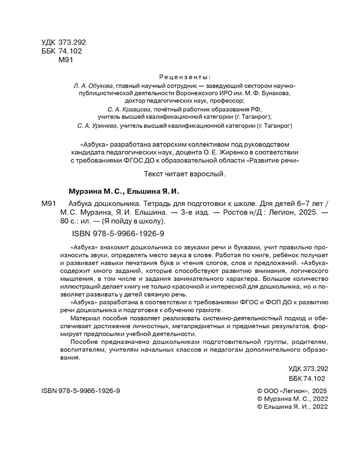 Азбука дошкольника. Тетрадь для подготовки к школе., производитель Издательство "ЛЕГИОН", ISBN 978-5-99661-926-9 № 2