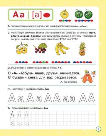 Азбука дошкольника. Тетрадь для подготовки к школе., производитель Издательство "ЛЕГИОН", ISBN 978-5-99661-926-9 № 4
