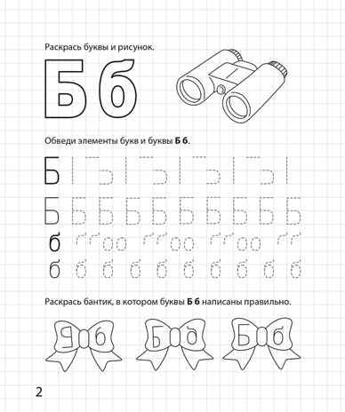 Букваренок. Рабочая тетрадь для детей 5-6 лет. ФГОС ДО и ФОП ДО, производитель Издательство "ЛЕГИОН", ISBN 978-5-99662-092-0 № 3