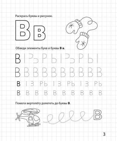 Букваренок. Рабочая тетрадь для детей 5-6 лет. ФГОС ДО и ФОП ДО, производитель Издательство "ЛЕГИОН", ISBN 978-5-99662-092-0 № 4