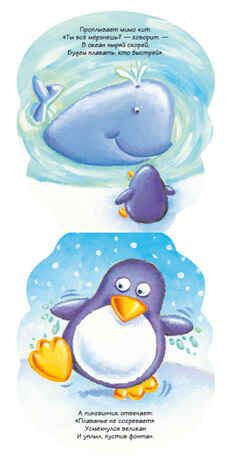 Пингвин, производитель МОЗАИКА kids , ISBN 978-5-43150-231-6 № 2