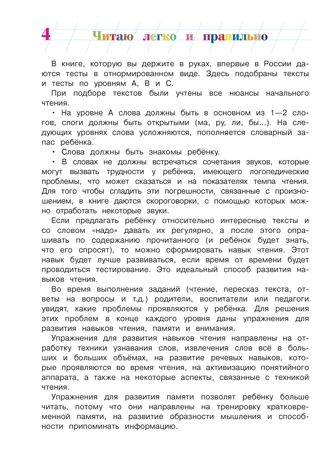 Читаю легко и правильно: для детей 6-7 лет. Пьянкова Е.А., Родионова Е.А. Ломоносовская школа, производитель Эксмо , ISBN 978-5-69964-105-5 № 5