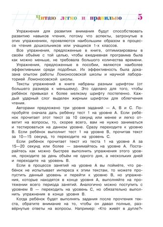 Читаю легко и правильно: для детей 6-7 лет. Пьянкова Е.А., Родионова Е.А. Ломоносовская школа, производитель Эксмо , ISBN 978-5-69964-105-5 № 6