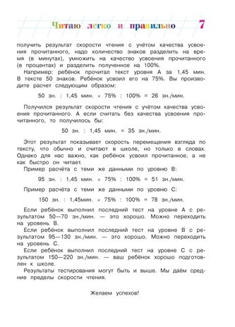 Читаю легко и правильно: для детей 6-7 лет. Пьянкова Е.А., Родионова Е.А. Ломоносовская школа, производитель Эксмо , ISBN 978-5-69964-105-5 № 8
