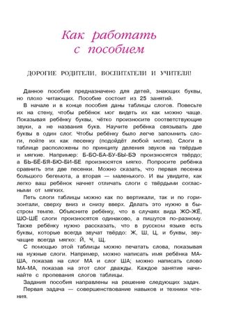 Читаю слова и предложения: для детей 5-6 лет. Пятак С.В. Ломоносовская школа, производитель Эксмо , ISBN 978-5-69962-405-8 № 4