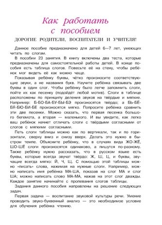 Читаю слова и предложения: для детей 6-7 лет. Пятак С.В. Ломоносовская школа, производитель Эксмо , ISBN 978-5-69962-403-4 № 4